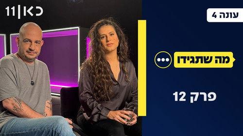 Whatever You Say Season 4 Episode 12 - Episode 12