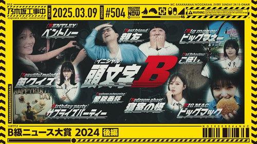 Nogizaka Under Construction Season 11 Episode 10 - Episode 10