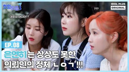 Adola Travel Agency: Cheat-Ing Trip Season 3 Episode 8 - Episode 8