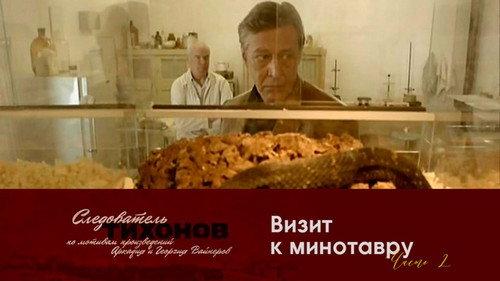 Investigator Tikhonov Season 1 Episode 2 - Episode 2