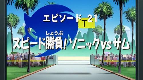 Sonic X Season 1 Episode 21 - Fast Friends