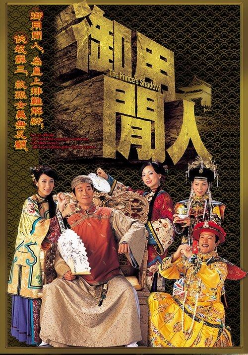 The Prince's Shadow poster