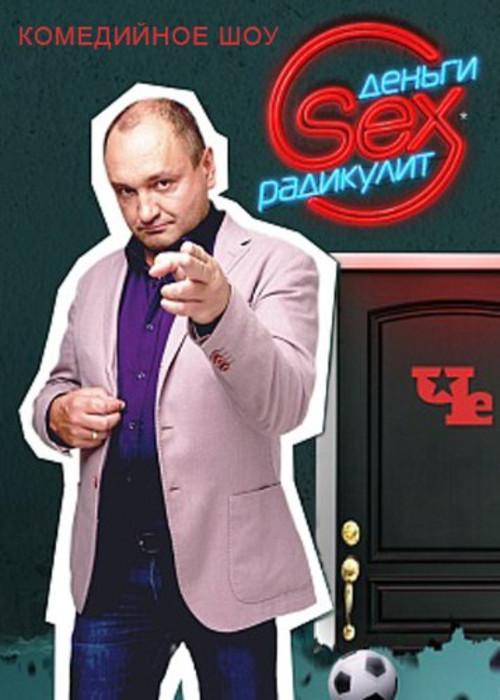 Money.Sex.Sciatica poster