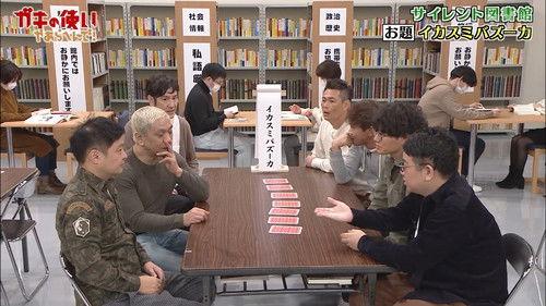 Downtown no Gaki no Tsukai ya Arahende!! Season 33 Episode 2 - #1540 - 13th Silent Library