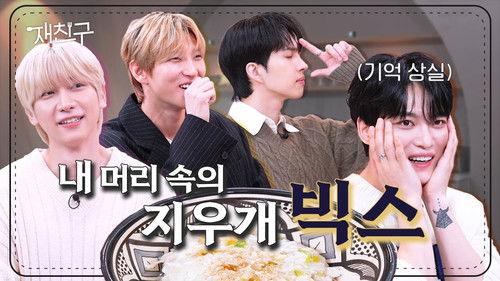 Jae Joong and Friends Season 1 Episode 17 - Episode 17