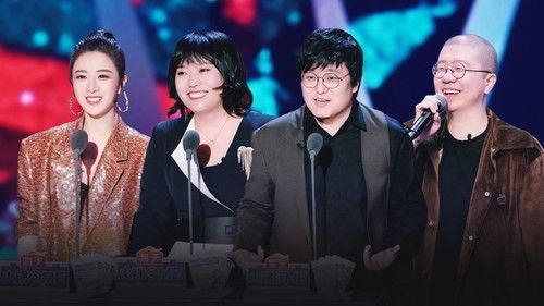 Roast Season 5 Episode 4 - Episode 4EP4: Xueqin imitates Jianguo to play on words. Viya and Ji Xing diss each other amusingly. 