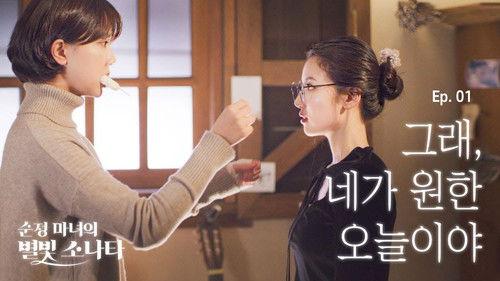 Romantic Witch's Starlight Sonata Season 1 Episode 1 - Episode 1