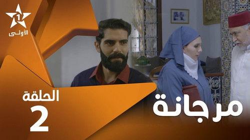 Morjana Season 1 Episode 2 - Episode 2