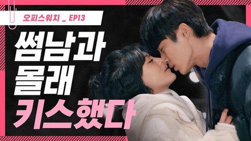 Office Watch: The Gossip Room Season 3 Episode 13 - Episode 13