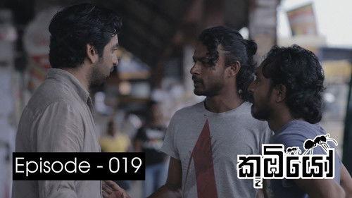 Koombiyo Season 1 Episode 19 - Episode 19