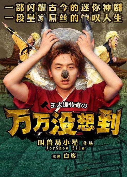 Unexpectedness poster