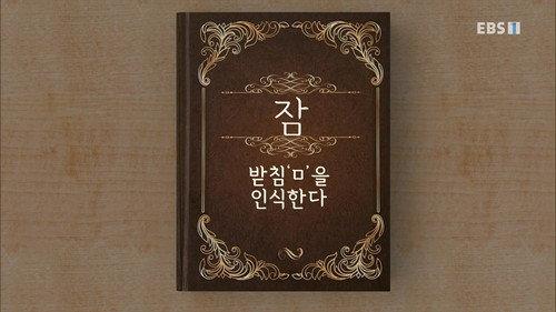Hangeul Heroes A.I.YA Season 1 Episode 25 - Episode 25