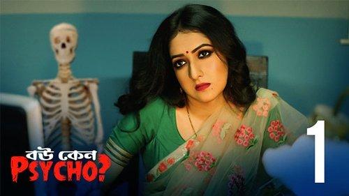 Bou Keno Psycho Season 1 Episode 1 - Konkal Kakoli