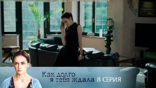 How Long I Waited for You Season 1 Episode 8 - Episode 8