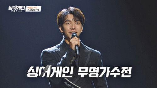 Sing Again Season 1 Episode 1 - 1