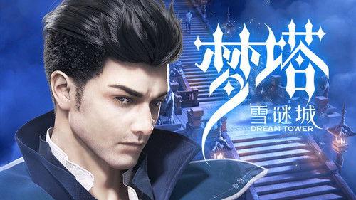 Dream Tower Season 1 Episode 10 - Episode 10