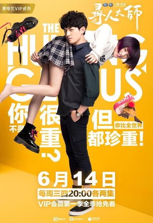 The Hunting Genius poster