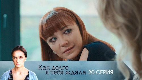 How Long I Waited for You Season 1 Episode 20 - Episode 20