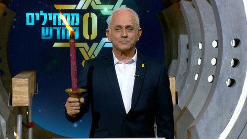 Eretz Nehederet Season 21 Episode 22 - Independence Day special