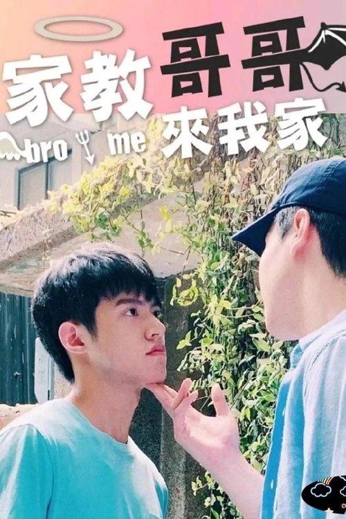 Bro and Me poster