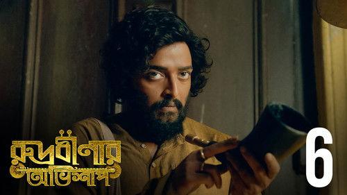 Rudrabinar Obhishaap Season 1 Episode 6 - Madantir Bongshodhor