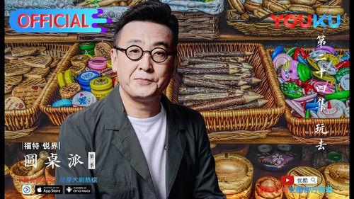 Round Table Season 2 Episode 24 - Episode 24