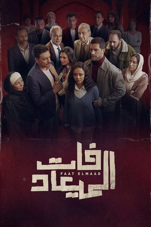 Faat Elmaad poster
