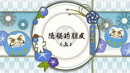 Onmyouji: Heian Monogatari Season 3 Episode 4 - Episode 4