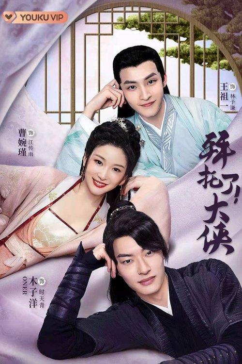 Go! My Hero! poster