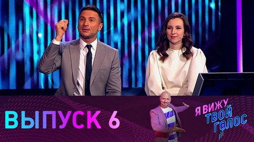 I see your voice Season 1 Episode 6 - Episode 6