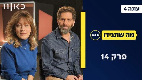 Whatever You Say Season 4 Episode 14 - Episode 14