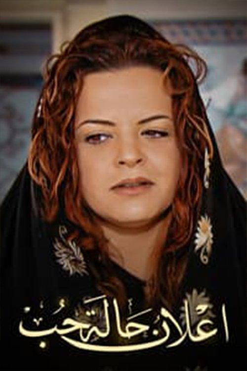 Elan Halat Hob poster