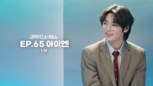 Lee Mujin Service Season 1 Episode 65 - Stray Kids' I.N