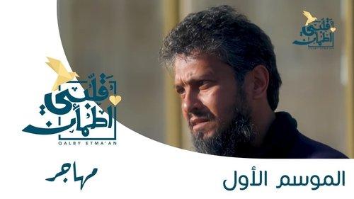 My Heart Relieved Season 1 Episode 2 - Emigrant - Jordan