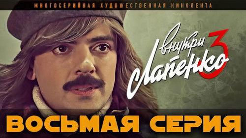 Inside Lapenko Season 3 Episode 8 - Episode 8