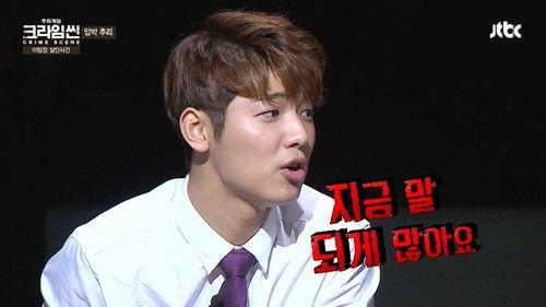 Crime Scene Season 1 Episode 6 - Who Killed Office Team Leader? (2)