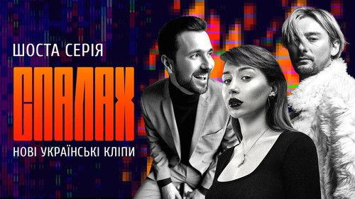 Flash Season 1 Episode 6 - New Ukrainian Music Videos