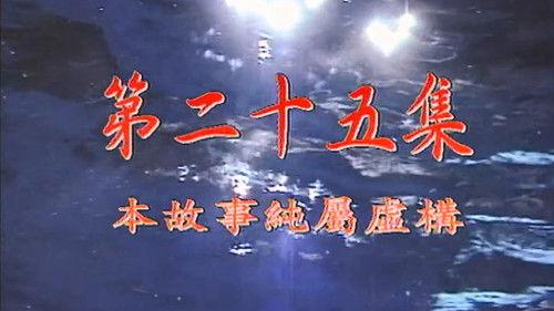 My Date with a Vampire Season 1 Episode 25 - Episode 25