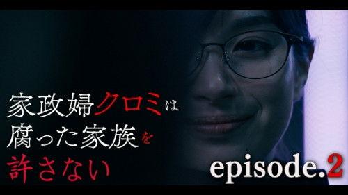 The Housekeeper Kuromi Won’t Forgive Rotten Families Season 1 Episode 2 - Episode 2