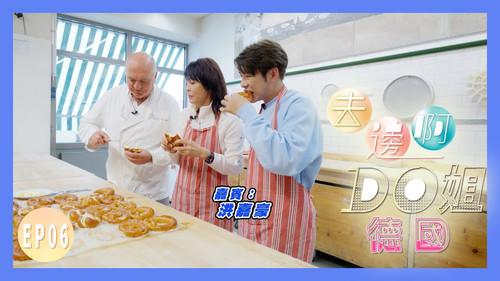 Where Do Do You Go Season 1 Episode 6 - Do Do and Kaho Apprenticed to Learn How to Make German Pretzel｜Do Do Can Even Fly on a Fighter Jet with Great Grace