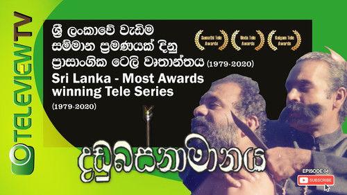 Dandubasnamanaya Season 1 Episode 4 - Episode 4