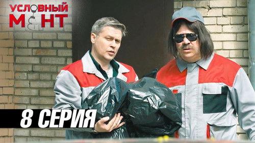 Suspended Cop Season 3 Episode 8 - Episode 8