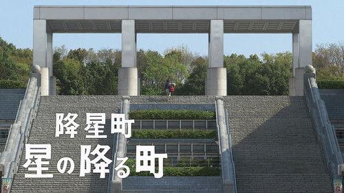 Ultraman Ginga Season 1 Episode 1 - Town of Falling Stars