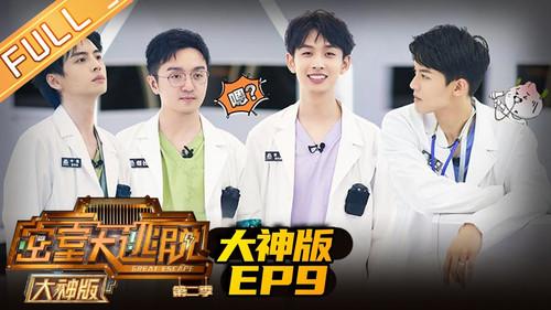 Great Escape Super Version Season 2 Episode 9 - The Magical EAST WORLD (1)