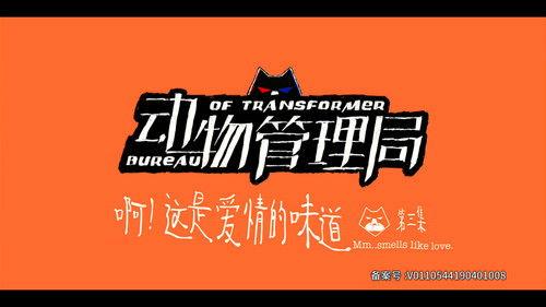Bureau of Transformer Season 1 Episode 3 - Episode 3