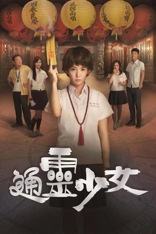 The Teenage Psychic poster