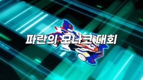 Bite-Choicar Season 2 Episode 11 - Episode 11