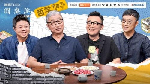 Round Table Season 6 Episode 12 - Episode 12