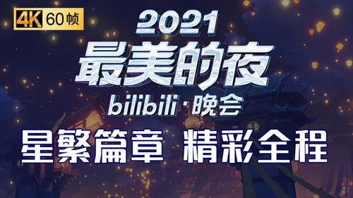 Bilibili New Year's Eve Gala Season 3 Episode 3 - Episode 3