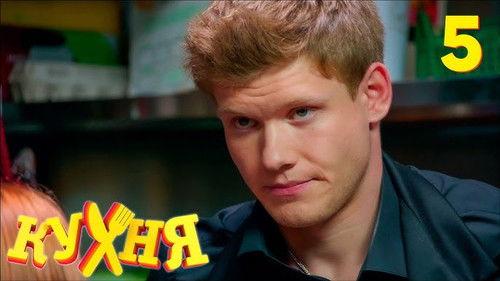 The Kitchen Season 1 Episode 5 - Episode 5